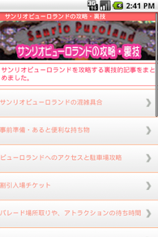 サンリオピューロランド混雑回避 遊び方の攻略 裏技情報まとめ Androidアプリ Applion