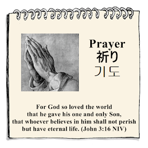 Prayer note 1.1
