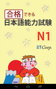 JLPT Level N1