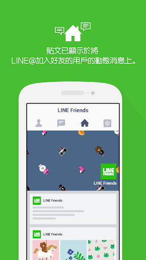 【免費商業App】LINE@App (LINEat)-APP點子