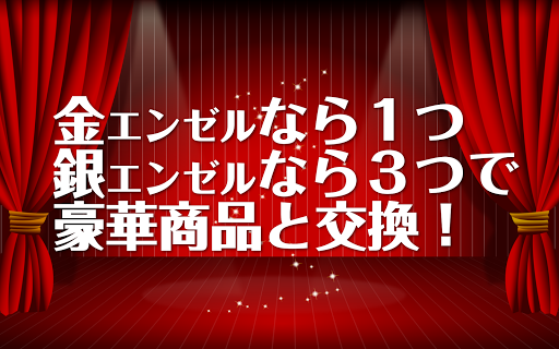 【免費生活App】【無料】コンビニクーポンプレゼント「小遣いエンゼル」-APP點子