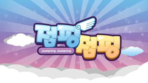 免費下載休閒APP|JumpingJumping app開箱文|APP開箱王