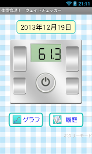 Free 体重管理　ウェイトチェッカー APK for PC