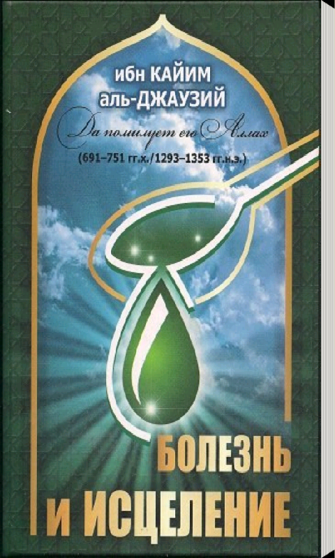 скачать книги ибн кайим