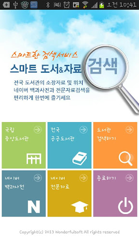 스마트 도서자료 검색