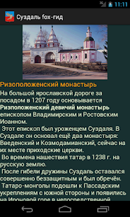 Гид по Суздаль Золотое кольцо Screenshots 4