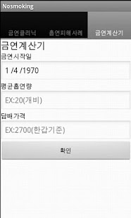 How to get 금연계산기 patch 1.0 apk for laptop