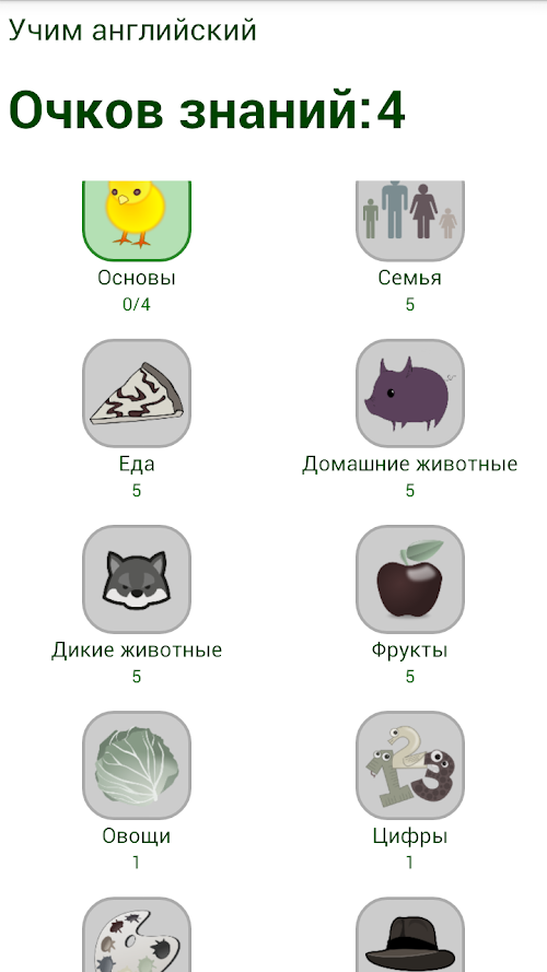 Android application Английский детям: учим слова screenshort
