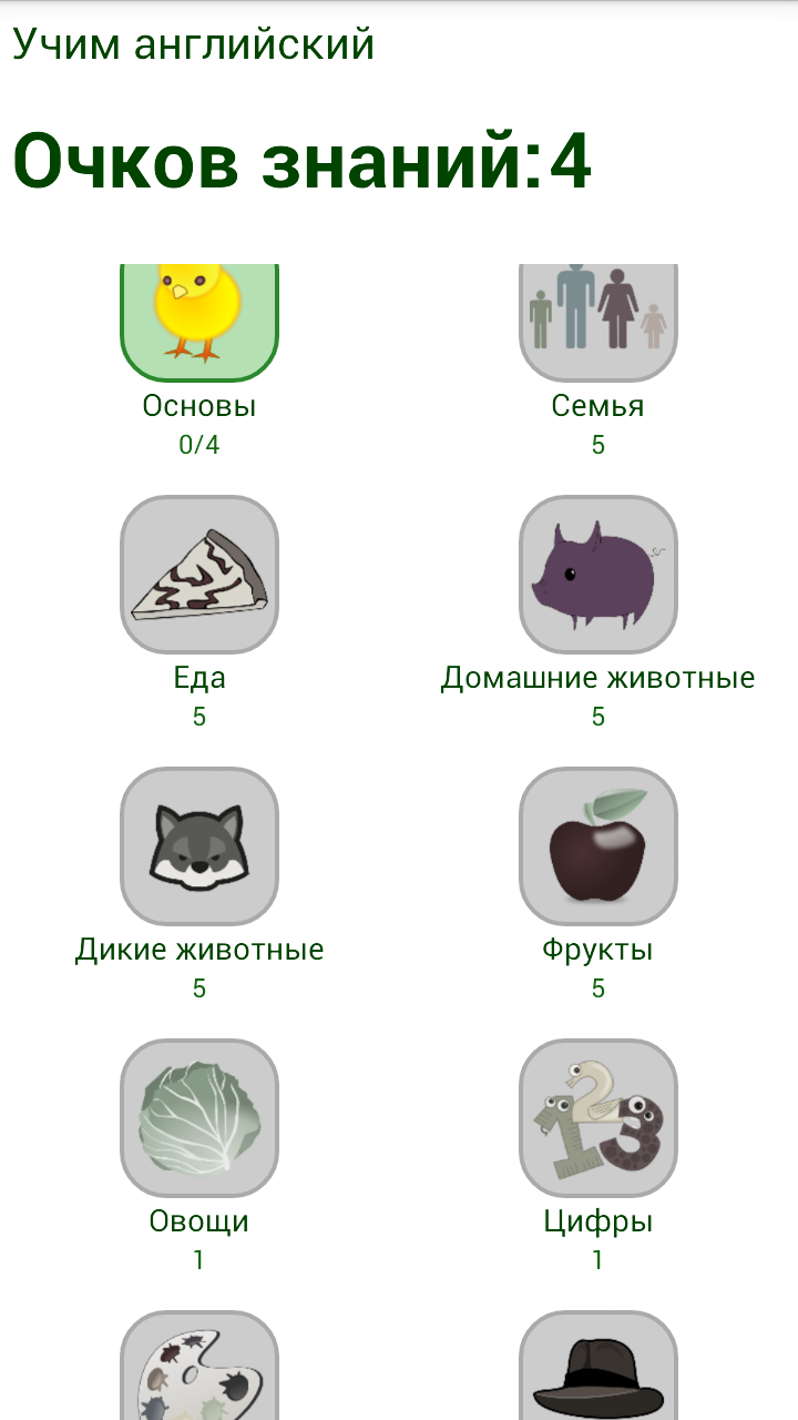 Английский детям: учим слова Screen 1