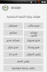Lastest MOSD Phones APK for Android