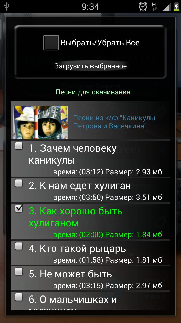 Детские песни из кино (pro) Screen 3