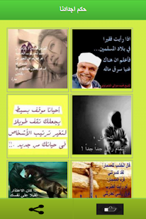 Download حكم اجدادنا APK for Android