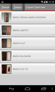 Download Промет. Двери APK for Android