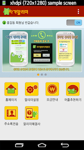 Lastest 자기알리미 APK