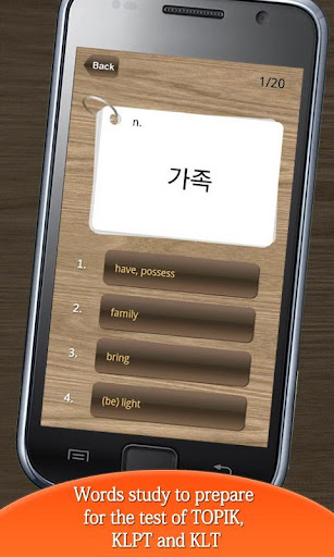 【免費教育App】Korean Essential Vocabulary Ⅲ-APP點子