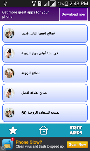 【免費生活App】اسرار السعادة الزوجية-APP點子