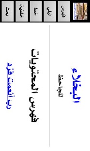 ﻗﺎﺭﺉ ﻛﺘﺐ ﺍﻟﻤﻜﺘﺒﺔ ﺍﻟﺸﺎﻣﻠﺔ ﺗﺒﺮﻉ Screenshots 3