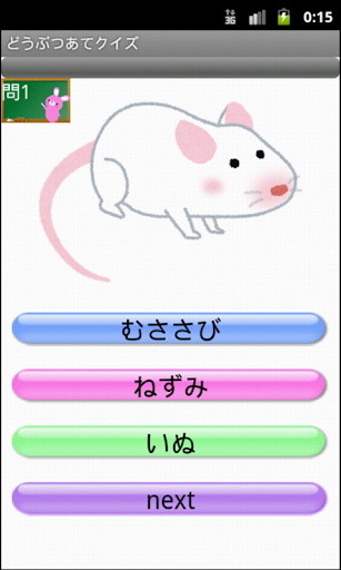 免費下載教育APP|りすさんの動物図鑑　りすさんシリーズ app開箱文|APP開箱王