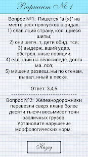 Russian language tests Screenshots 8