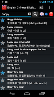 English Chinese Dictionary Screenshots 1