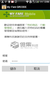 How to download 幸福居家‧特約店 My-Fare Store Manager lastet apk for pc