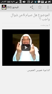 الداعية خميس الخميس Screenshots 1