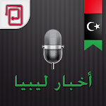 أخبار ليبيا | محلية وعالمية Apk