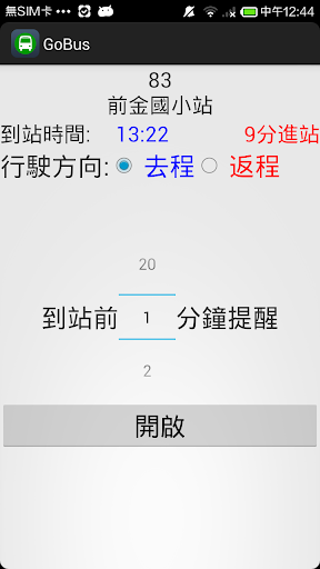 【免費交通運輸App】GoBus高雄公車-APP點子