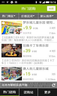 Free Download 游乐场团购 APK for Android