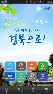 경북테마여행 Screenshots 1