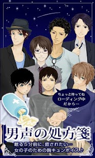 Download 男声の処方箋 vol.1 APK for Android