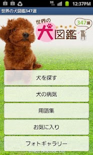 Lastest 世界の犬図鑑３４７選 APK