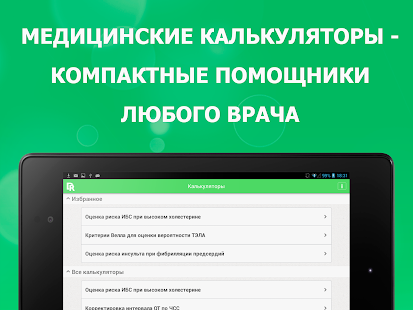 Помощь врачу Screenshots 6
