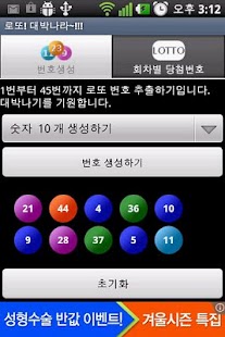 How to download 로또 대박나기 3.0 unlimited apk for laptop