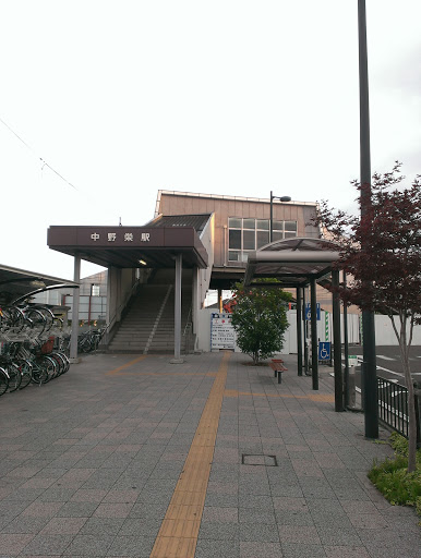 中野栄駅