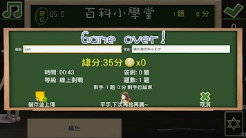 百科小学堂 - 艾尔云校 APK Gambar Screenshot #6