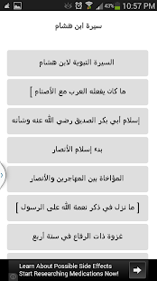 Download مختصر سيرة الرسول APK for PC