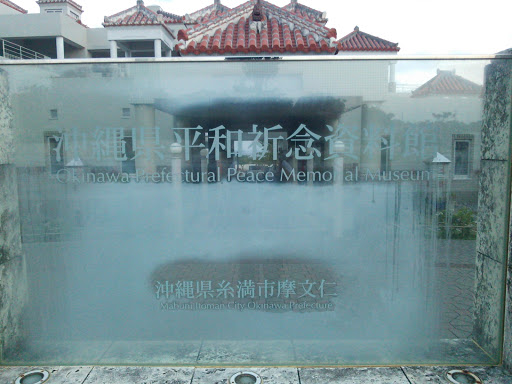 Okinawa Prefecture Peace Memorial Museum