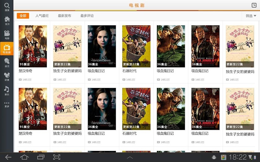 土豆HD-电影电视剧动漫音乐新闻娱乐视频播放器 Screen 2