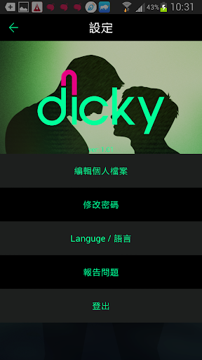 免費下載社交APP|Dicky – 亞洲男同志‧聊天‧交友‧討論區 app開箱文|APP開箱王