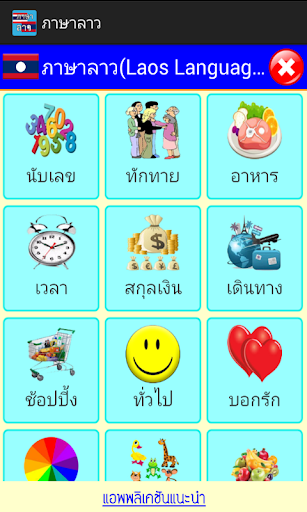 ภาษาลาว AEC