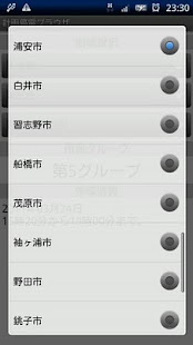 How to download 計画停電ブラウザ 1.3 mod apk for pc