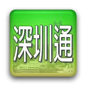 Shenzhen Tong Card Enquiry 2.1.26