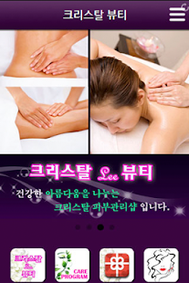 Lastest 크리스탈뷰티 피부관리 APK for PC