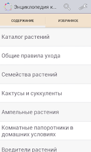 How to install Энциклопедия растений Часть 1 patch 1.0.1 apk for pc