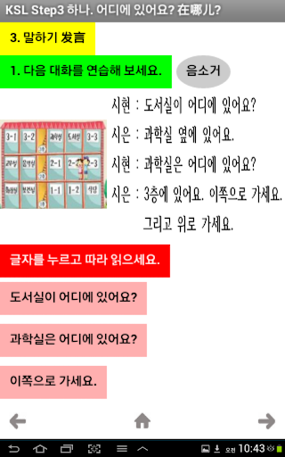 【免費教育App】KSL생생한국어공부Step3-APP點子