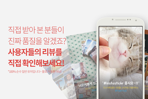 【免費攝影App】인스타스티커 InstaStickr - 추억의 스티커사진-APP點子