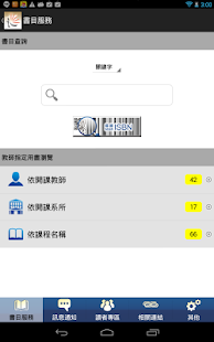 【免費書籍App】靜宜大學行動圖書館-APP點子