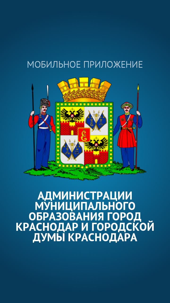 Краснодар Screen 1