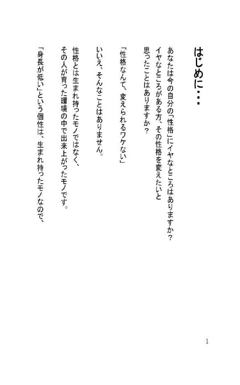 イヤな性格を捨てればうまくいく！「自分を変える」ための戦略 Screen 2
